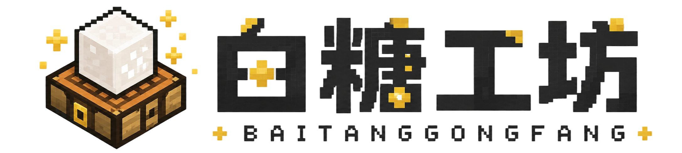 白糖工坊